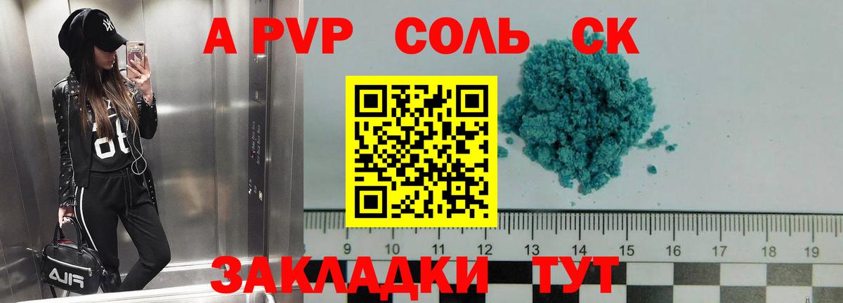 наркошоп  Вход с VPN  Уварово  A-PVP  Alpha-PVP Соль  A-PVP кристаллы 