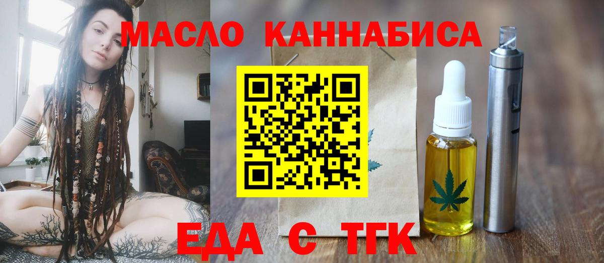 Еда ТГК конопля  Вход с VPN  Уварово 
