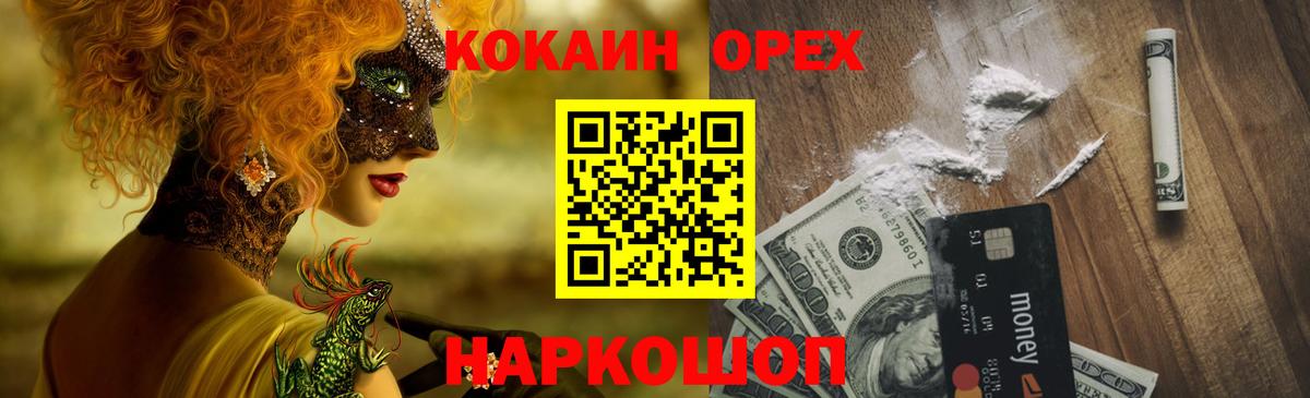 Уварово  COCAIN  Вход с VPN  Кокаин VHQ  КОКАИН 98% 
