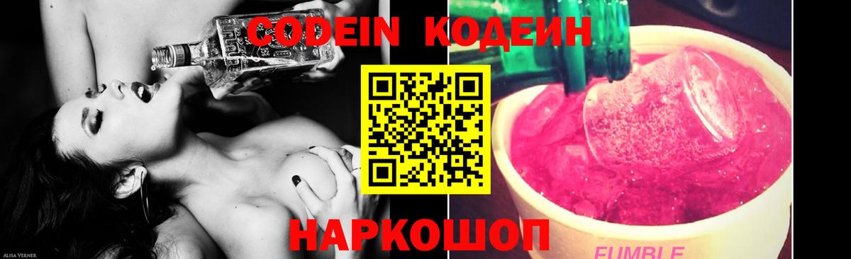 Уварово  Codein напиток Lean (лин)  Вход с VPN 