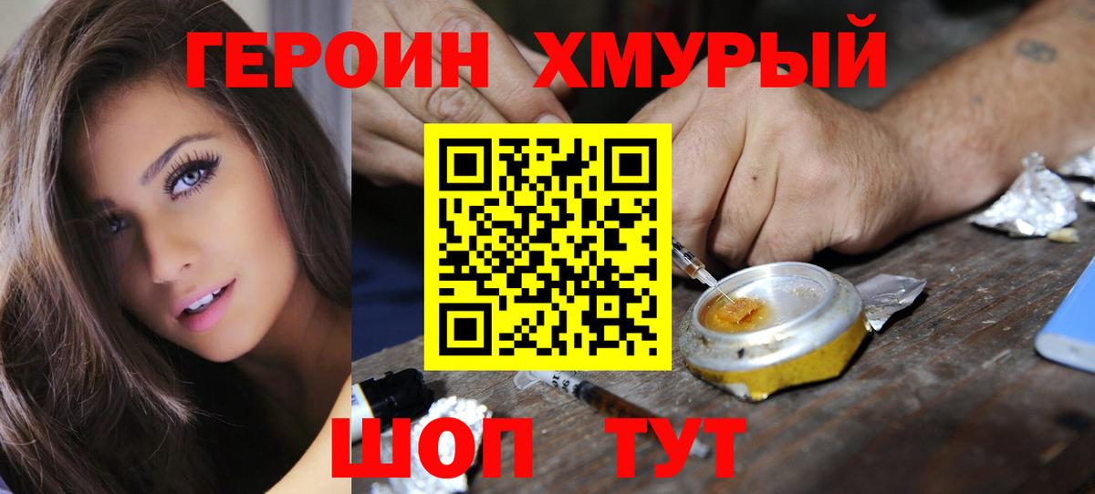 Героин герыч  ГЕРОИН  Уварово  Вход с VPN 