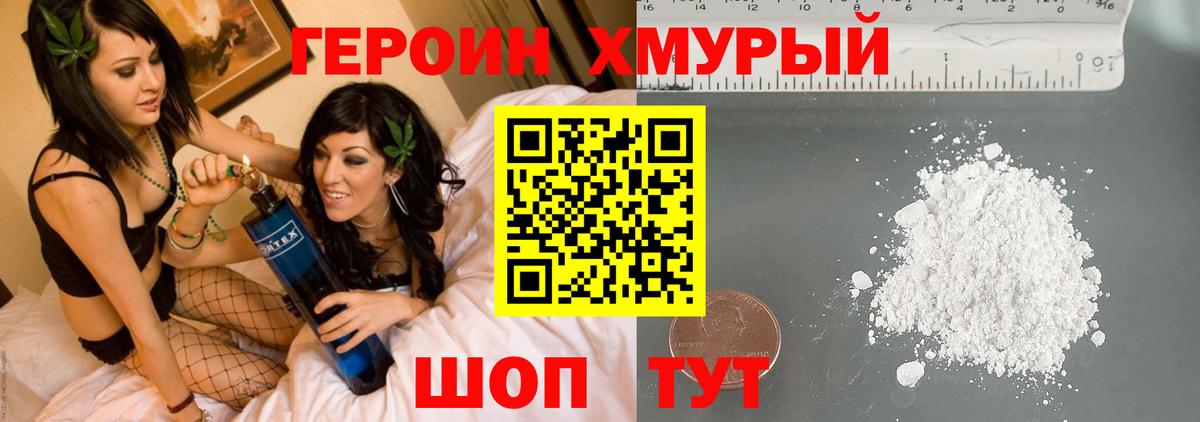 Героин герыч Уварово