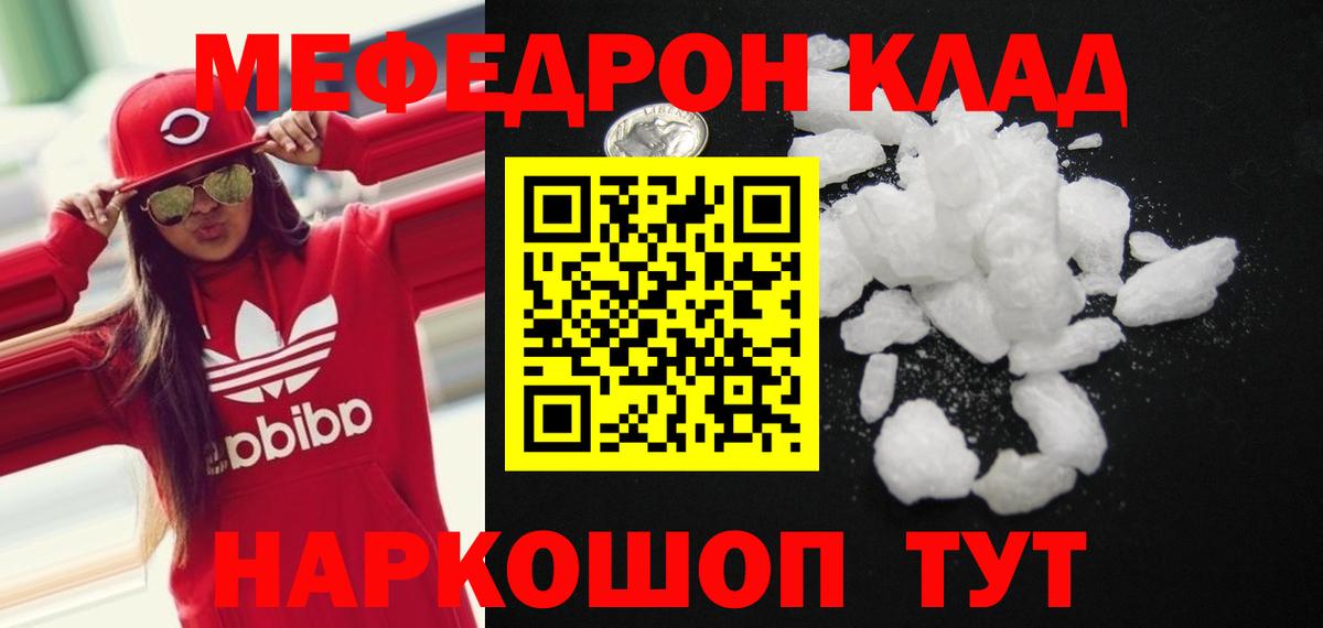 Мефедрон кристаллы Уварово