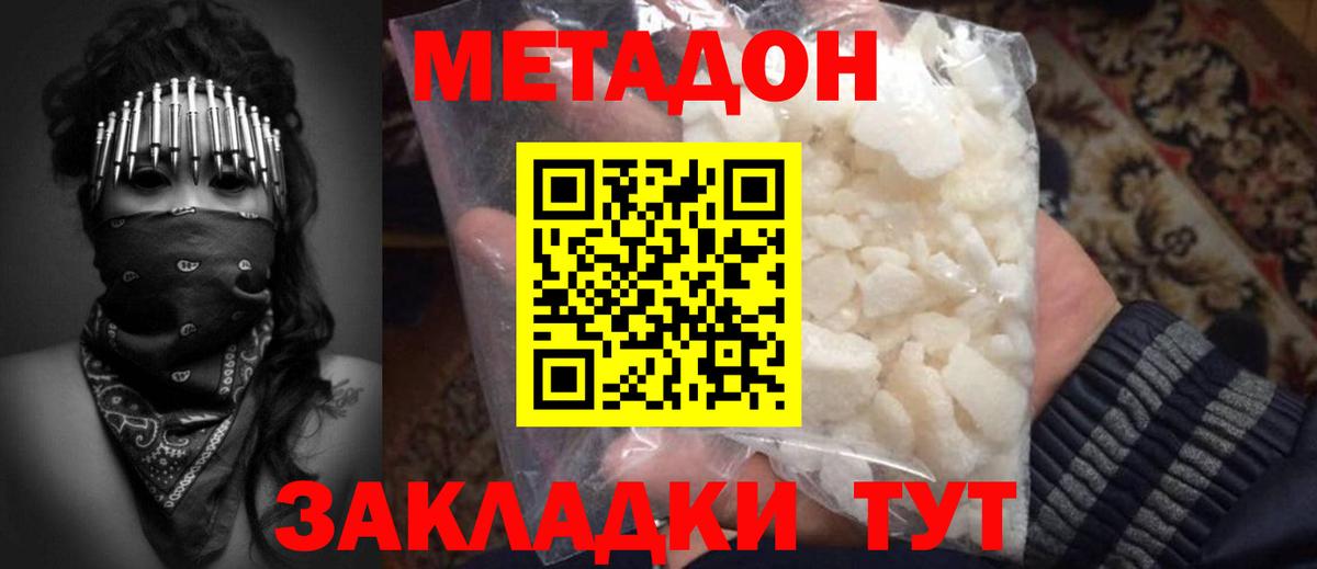 МЕТАДОН мёд Уварово